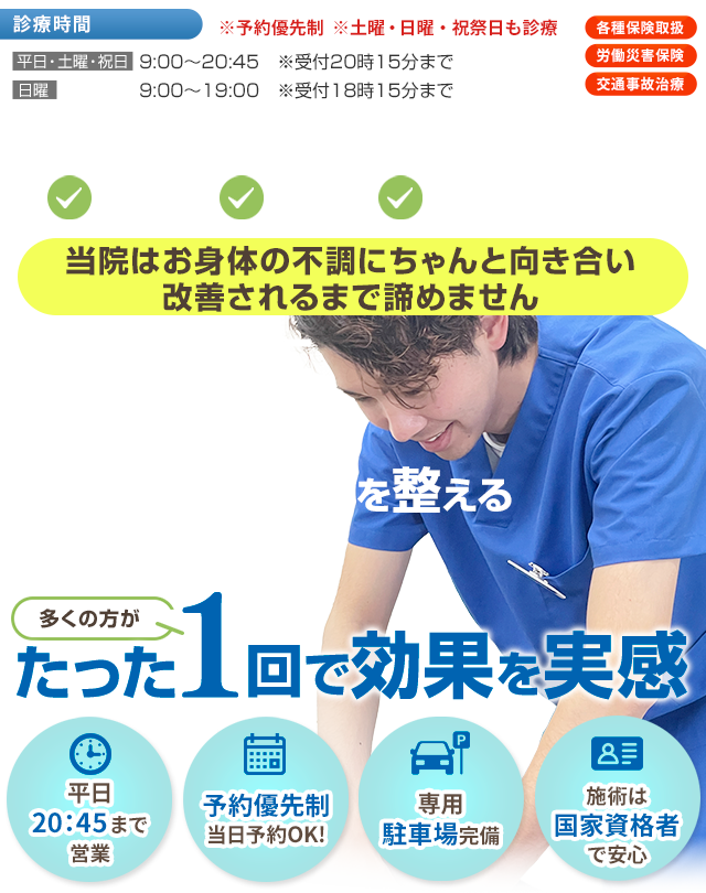 成田市・富里市で人気の整骨院